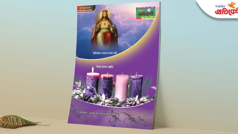 বর্ষ : ৮৫, সংখ্যা : ৪২ । ৩০ নভেম্বর-০৬ ডিসেম্বর , ২০২৫ খ্রিস্টাব্দ