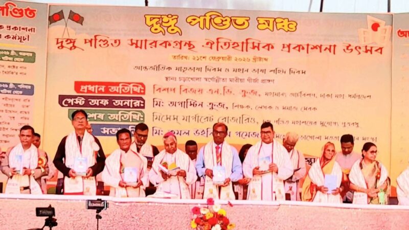 চড়াখোলায় দুঙ্গু পণ্ডিত স্মারকগ্রন্থের ঐতিহাসিক মোড়ক উন্মোচন ও বইমেলা
