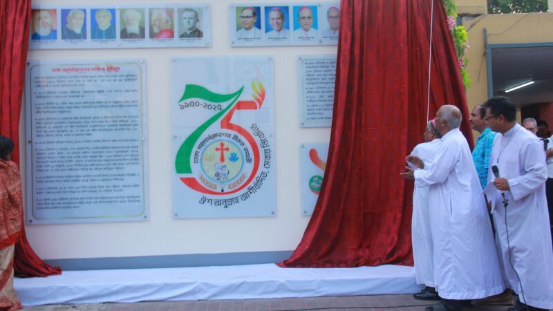 ঐশ অনুগ্রহে আর্শীবাদিত, সেবায় নিবেদিত ঢাকা মহাধর্মপ্রদেশের হীরক জয়ন্তী (৭৫ বছর) পালনের উদ্বোধন অনুষ্ঠান