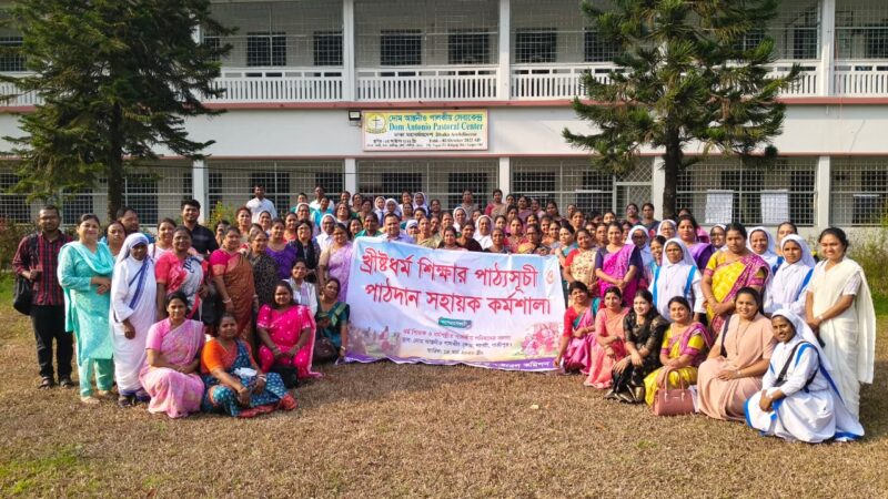 ভাওয়াল অঞ্চলে খ্রিস্টধর্ম শিক্ষার পাঠ্যসূচী সহায়ক কর্মশালা