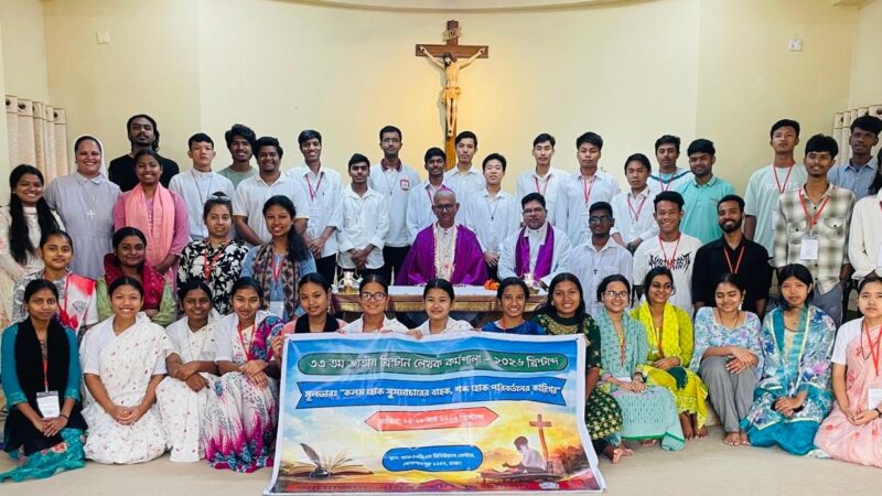 ৩৩তম জাতীয় খ্রিস্টান লেখক কর্মশালা ২০২৬ খ্রিস্টাব্দ