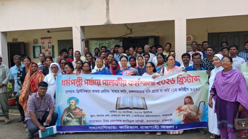উত্তম মেষপালক ক্যাথিড্রাল ধর্মপল্লীতে অনুষ্ঠিত হলো পালকীয় কর্মশালা